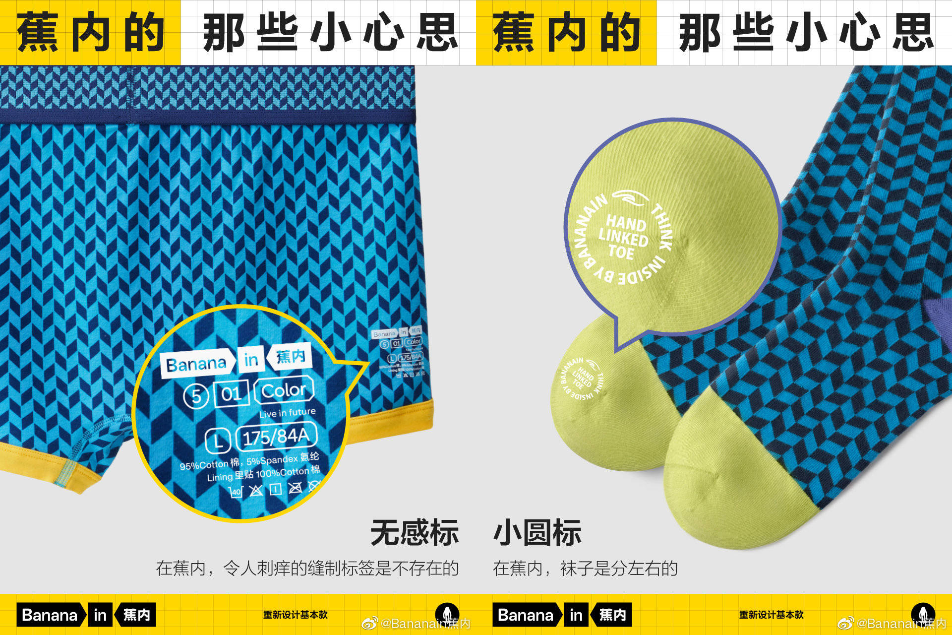 心思|蕉内的那些小心思 “重新设计”成就生活之美