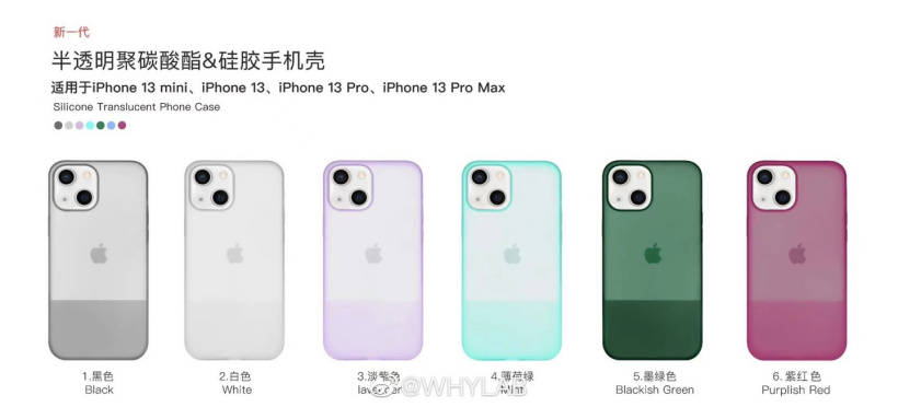 系列|iPhone 13/Pro 系列四款机型的官方保护壳曝光