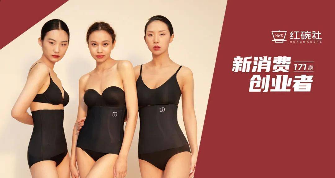 用户|让百万用户实现“身材自由”,塑身衣品牌WAISTMEUP到底做对了什么