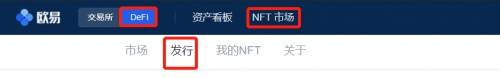 DeFi|缺乏资金无法参与NFT浪潮？欧易NFT教你如何轻松创建属于自己的NFT