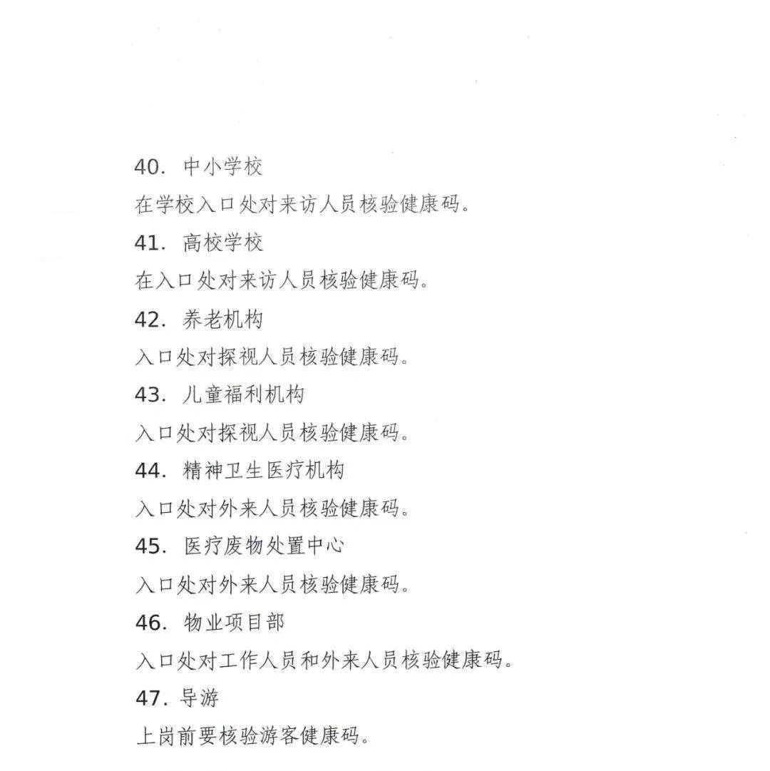 防控|天津47个“亮码”重点点位发布！