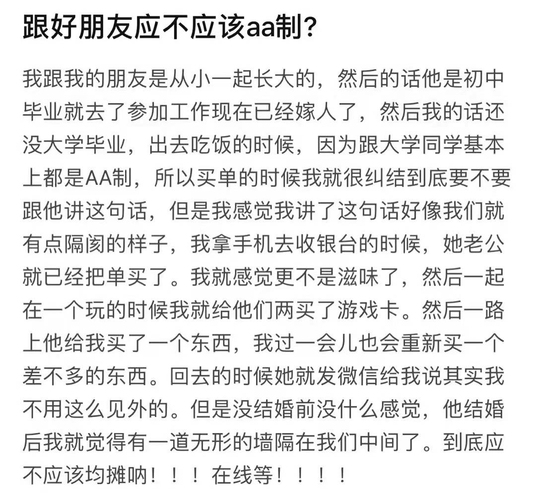 好朋友间该不该AA制？_对方