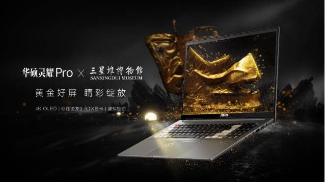 灵耀|2021华硕秋季新品发布会 多款笔记本新品搭载OLED屏确实惊艳