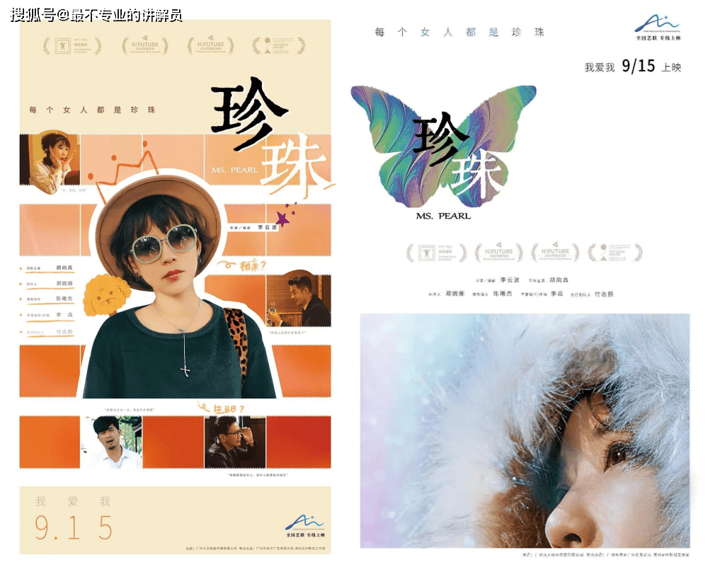 罪过|《珍珠》:成年人世界的孤独