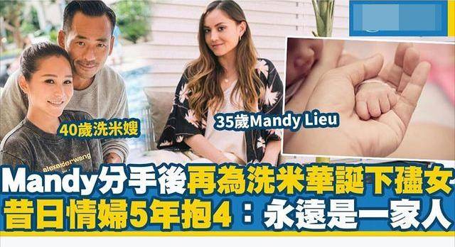 洗米|为洗米华5年抱4变黄脸婆？Mandy公开素颜正面，凹温柔妈妈人设