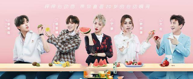 素人官|《怦然心动20岁》素人官宣，4男3女颜值高