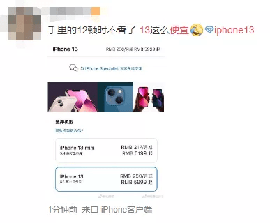 苹果|iPhone13最低5999元起，网友：手里的12顿时不香了，13这么便宜