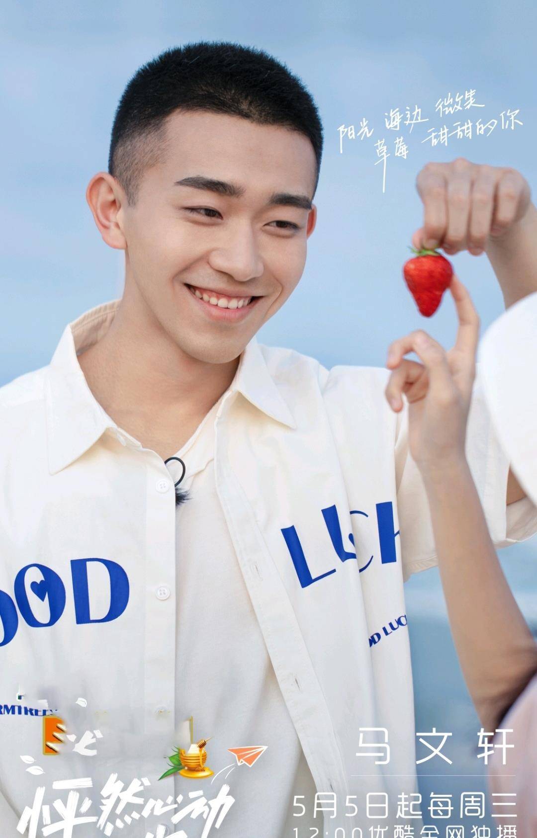 官宣|《怦然心动20岁》素人官宣，4男3女颜值高，其中一人被Sunnee表白