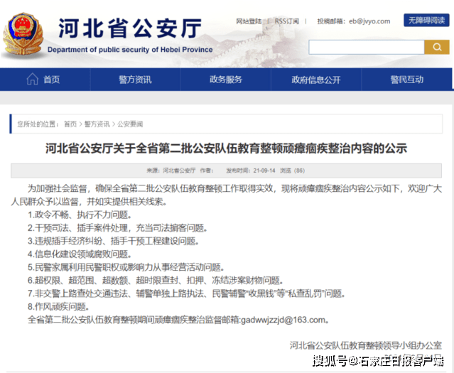 河北省公安厅第二批教育整顿内容公示,监督邮箱公布