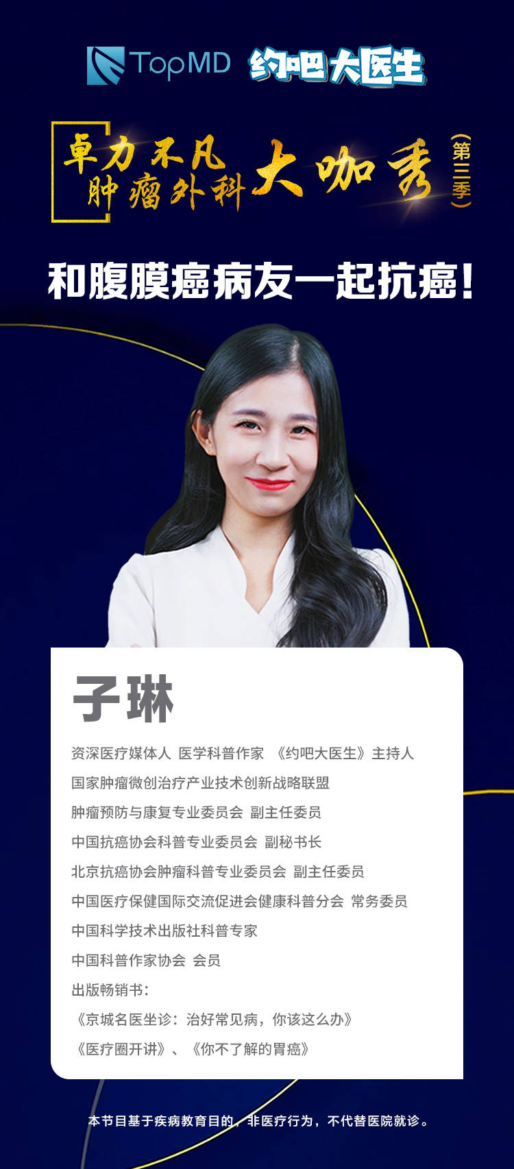 腹膜|直播预告丨和腹膜癌病友一起抗癌！