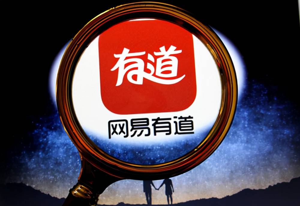 网易有道词典开启平台化升级,着力塑造"年轻化"品牌形象