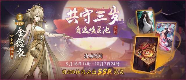 大人|无限召唤！《神都夜行录》三周年庆典重磅开启