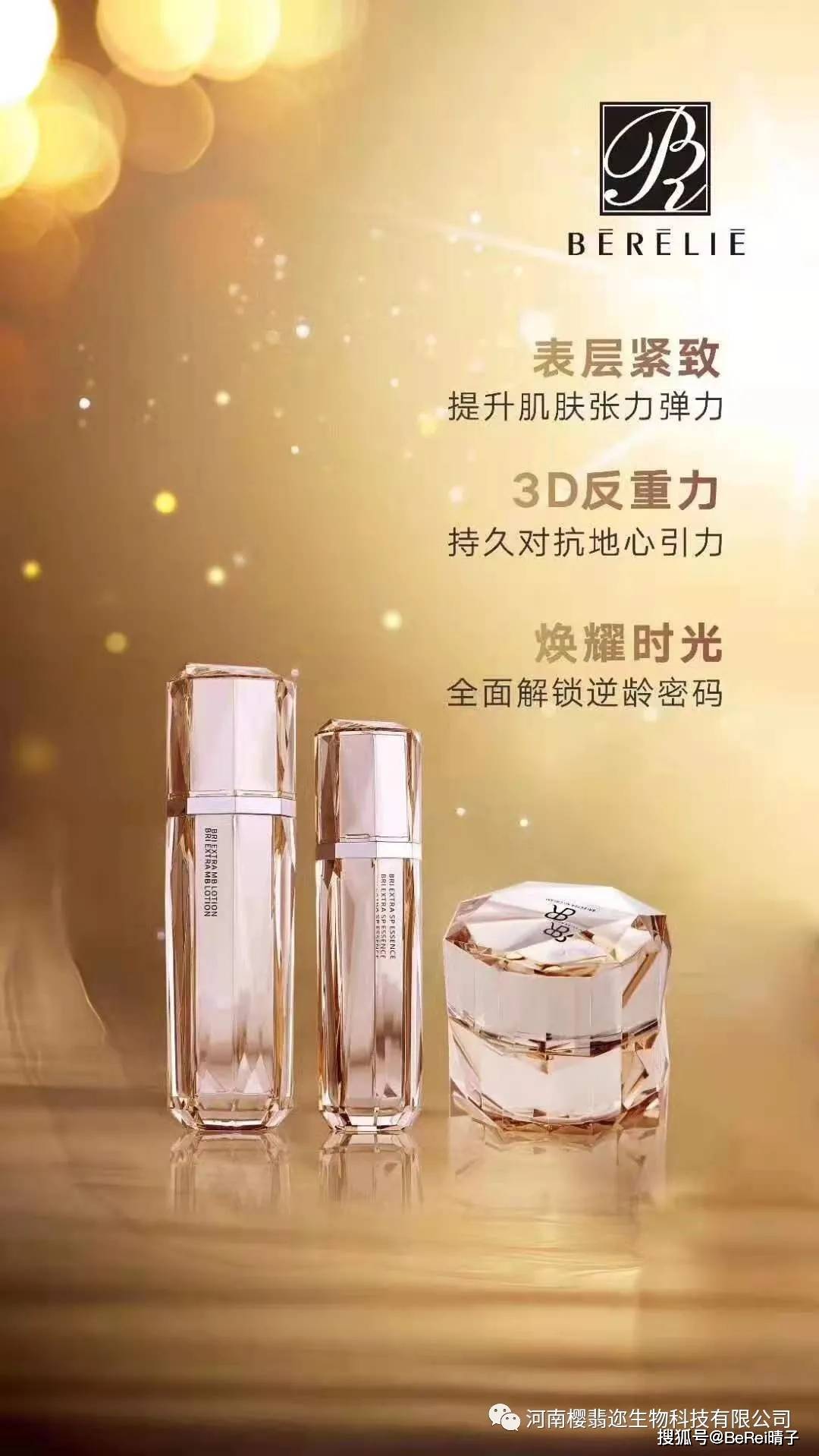 见闻记录|肌活奇迹精粹水