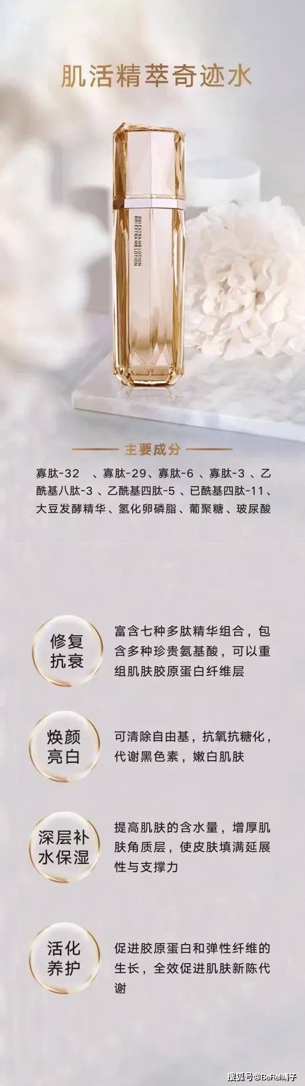 见闻记录|肌活奇迹精粹水