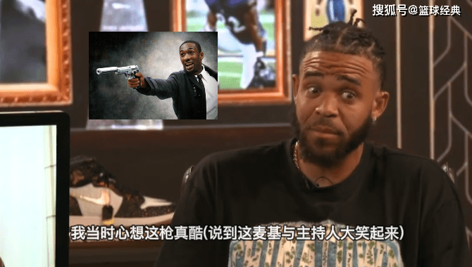 阿里纳斯|揭秘持枪门事件，麦基是罪魁祸首，看到阿里纳斯拔枪后反应太奇特