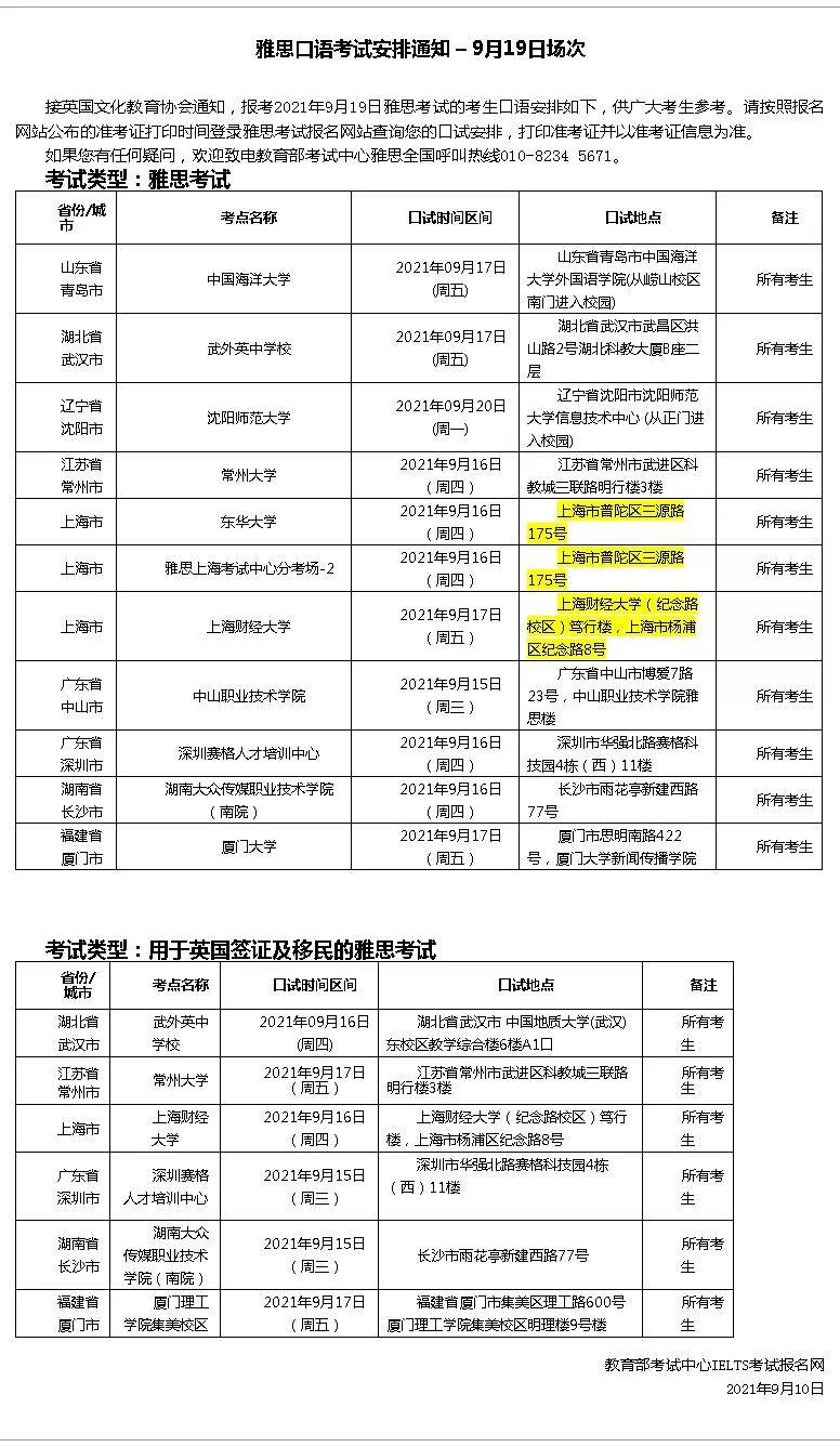 教育|雅思官宣9月和10月部分纸笔、机考调整or取消！（9.16更新）