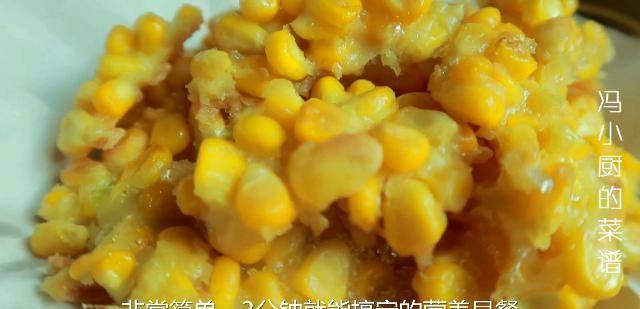 做法|懒人早餐，1根玉米1个鸡蛋简单一搅，金黄酥脆，大人小孩都爱吃