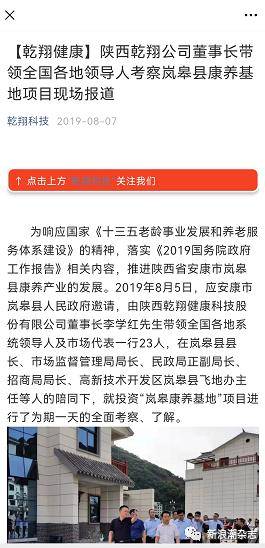 组织策划传销被罚没1277万 乾翔健康上市梦是否继续(图5)