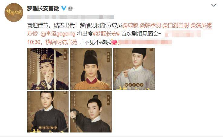 张予曦|成毅张予曦携手演新剧，双人照太养眼，我却被“梦醒男团”迷住了