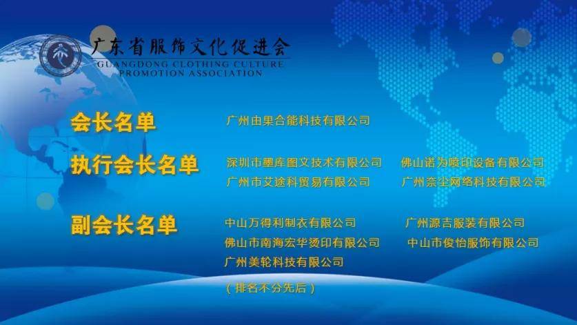 文化|广东省服饰文化促进会T恤文化分会成立！墨库实力当选执行会长