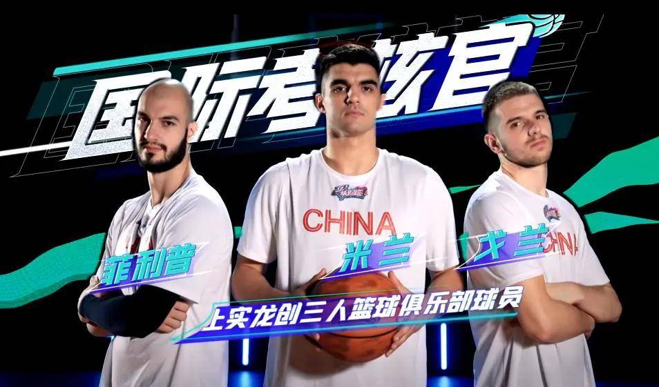 中国|首播即爆！这部篮球节目一回归，就是体育综艺的巅峰