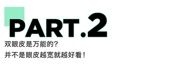 单眼皮|北京依一武崇高医生技术好不好 一切从“新”开始