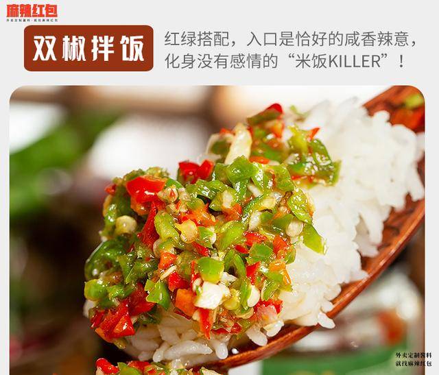 劲辣回香的双椒拌饭值得拥有