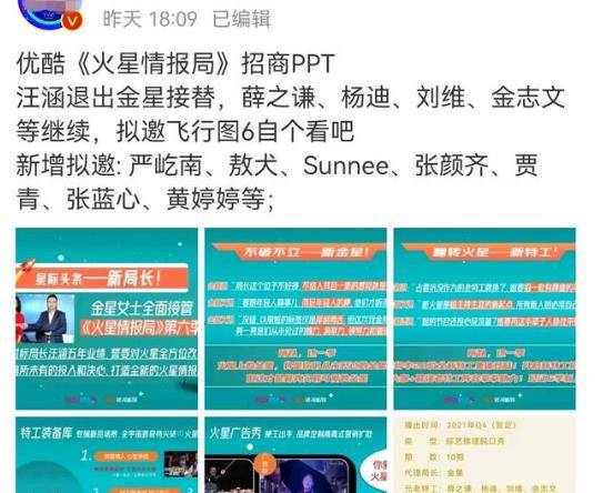 特工|《火星6》定档，汪涵带“天天兄弟”退出，金星接班嘉宾豪华