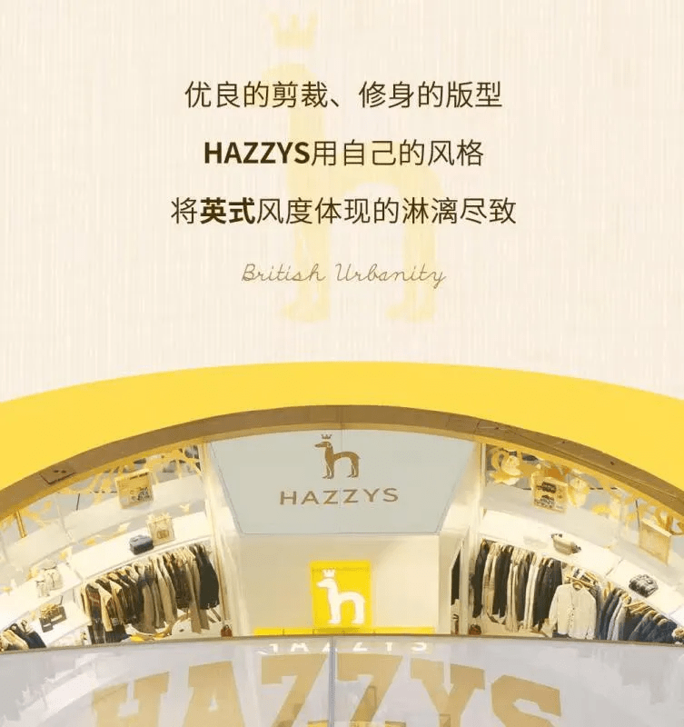 套装|HAZZYS POP-UP IFS国金站，刮起英伦优雅风！