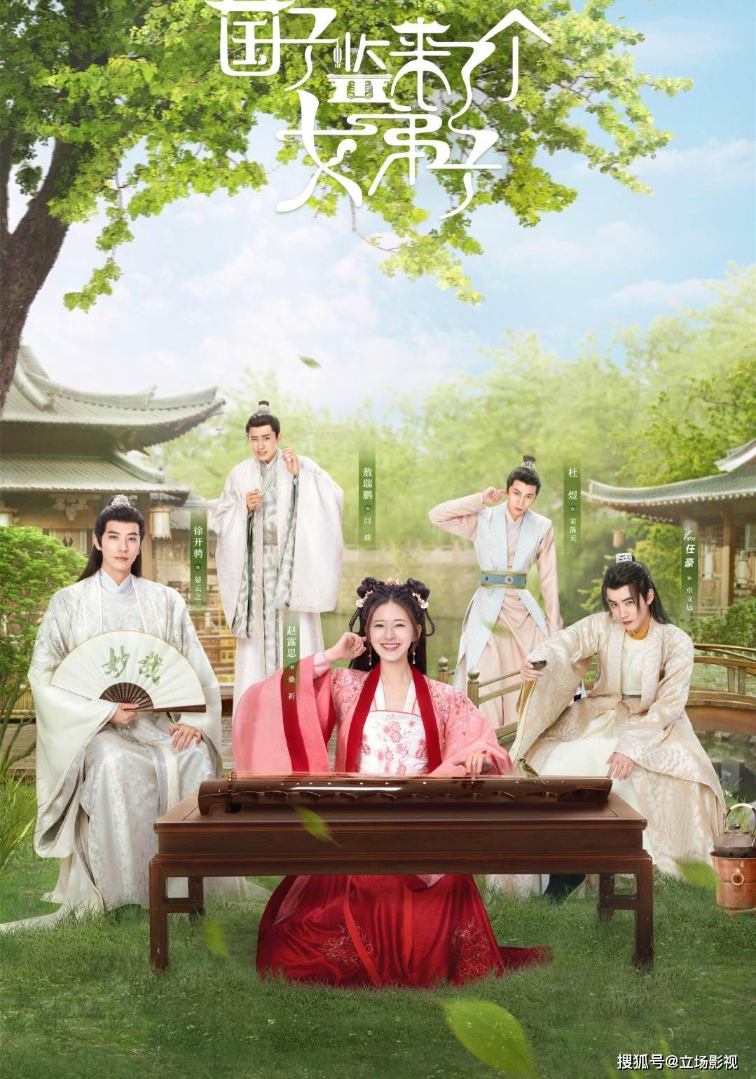 名字|《国子监来了个女弟子》定档将播，4点可知，这部剧或成年度爆款