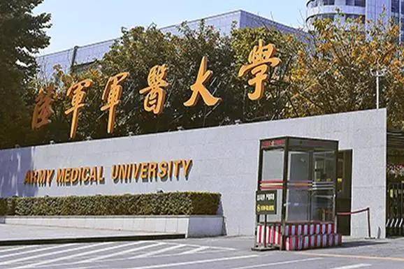 重庆陆军医科大学图片