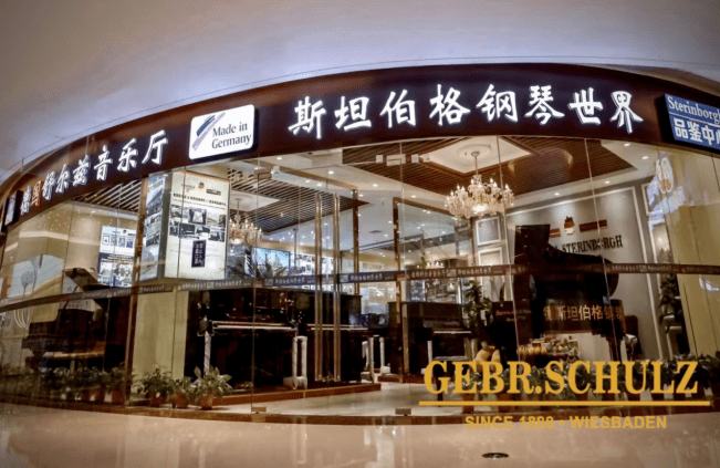 德国钢琴品牌排行_斯坦伯格钢琴:30亿投资|德国大师手工琴世界顶奢钢琴品牌之一