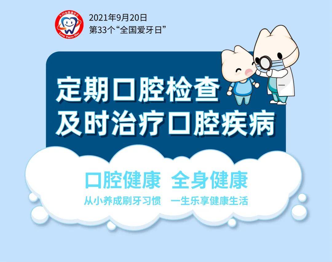 定期口腔检查 及时治疗口腔疾病