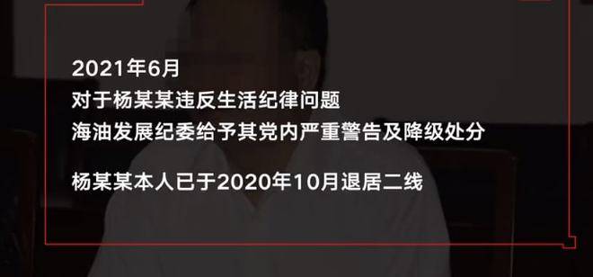 女子举报中海油下属公司已婚高管玩弄女性 已被问责(图6) 女子举报中海油下属公司已婚高管玩弄女性 已被问责(图6)