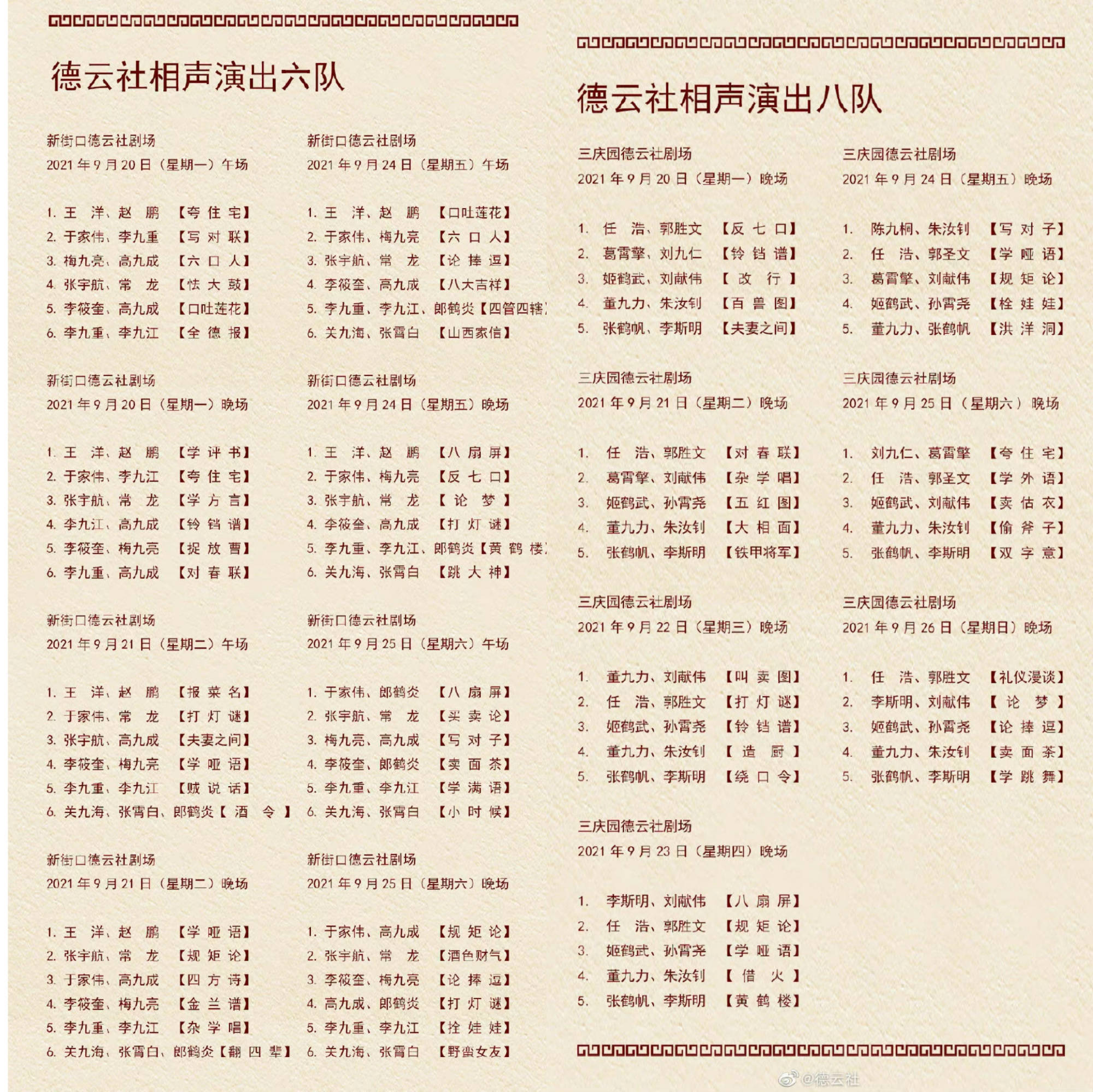 简谱德云社_德云社开场曲简谱(3)