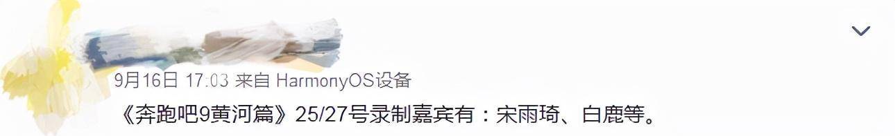 时间|《跑男黄河篇》首期嘉宾阵容，宋雨琪回归，飞行嘉宾也是老成员！