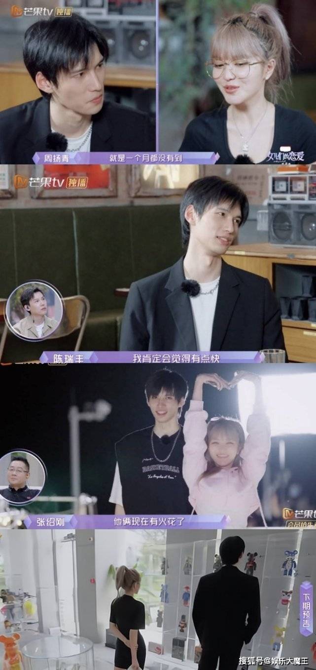 官宣|周扬青与罗昊闪电分手后，与陈瑞丰相亲，首度更新恋综动态像官宣恋情