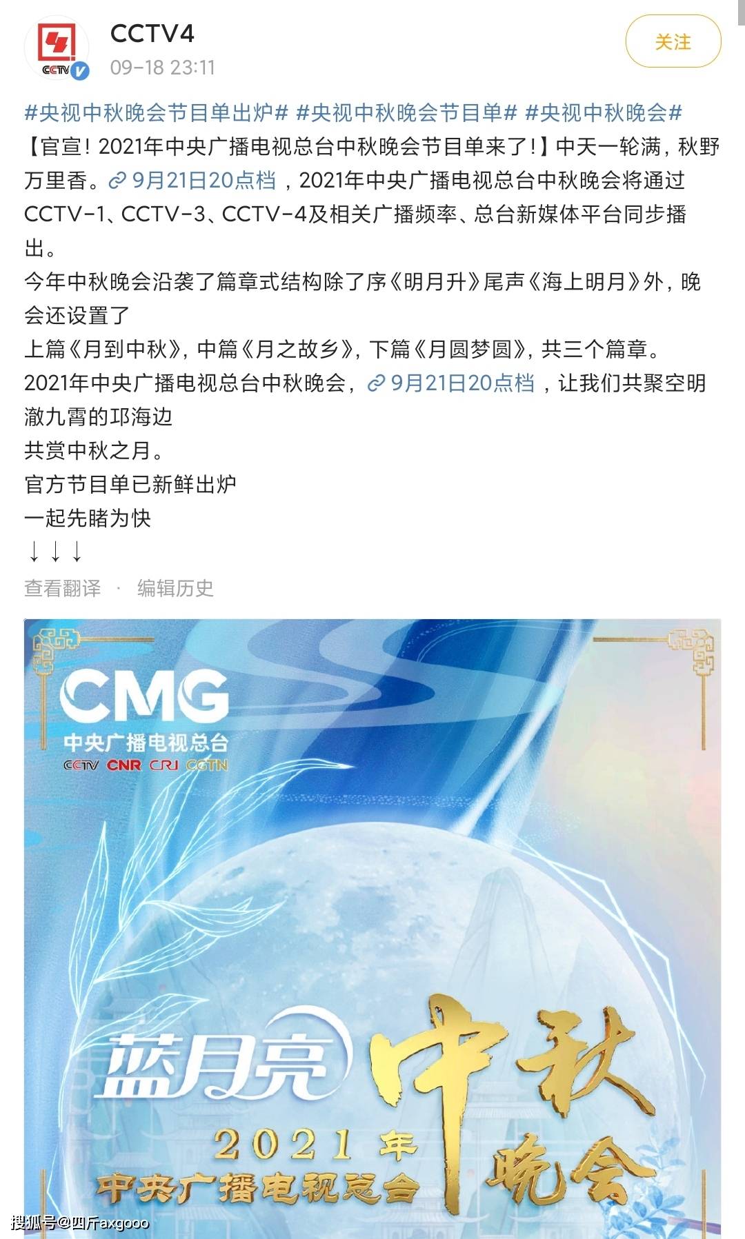 央视中秋晚会节目单公布 张含韵郑恺歌舞开场 丁真和孩子唱山歌 明星