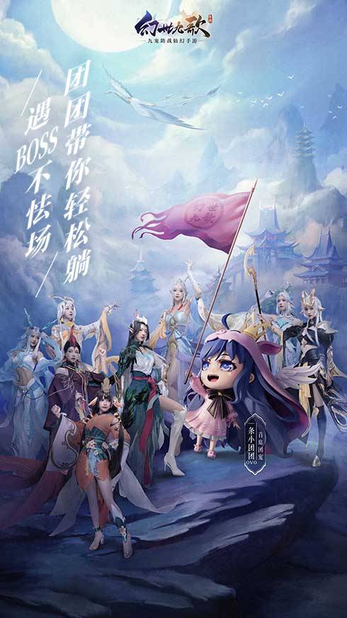 玩法|众灵随行，轻松躺赢！九宠助战仙幻手游《幻世九歌》现已激爽公测