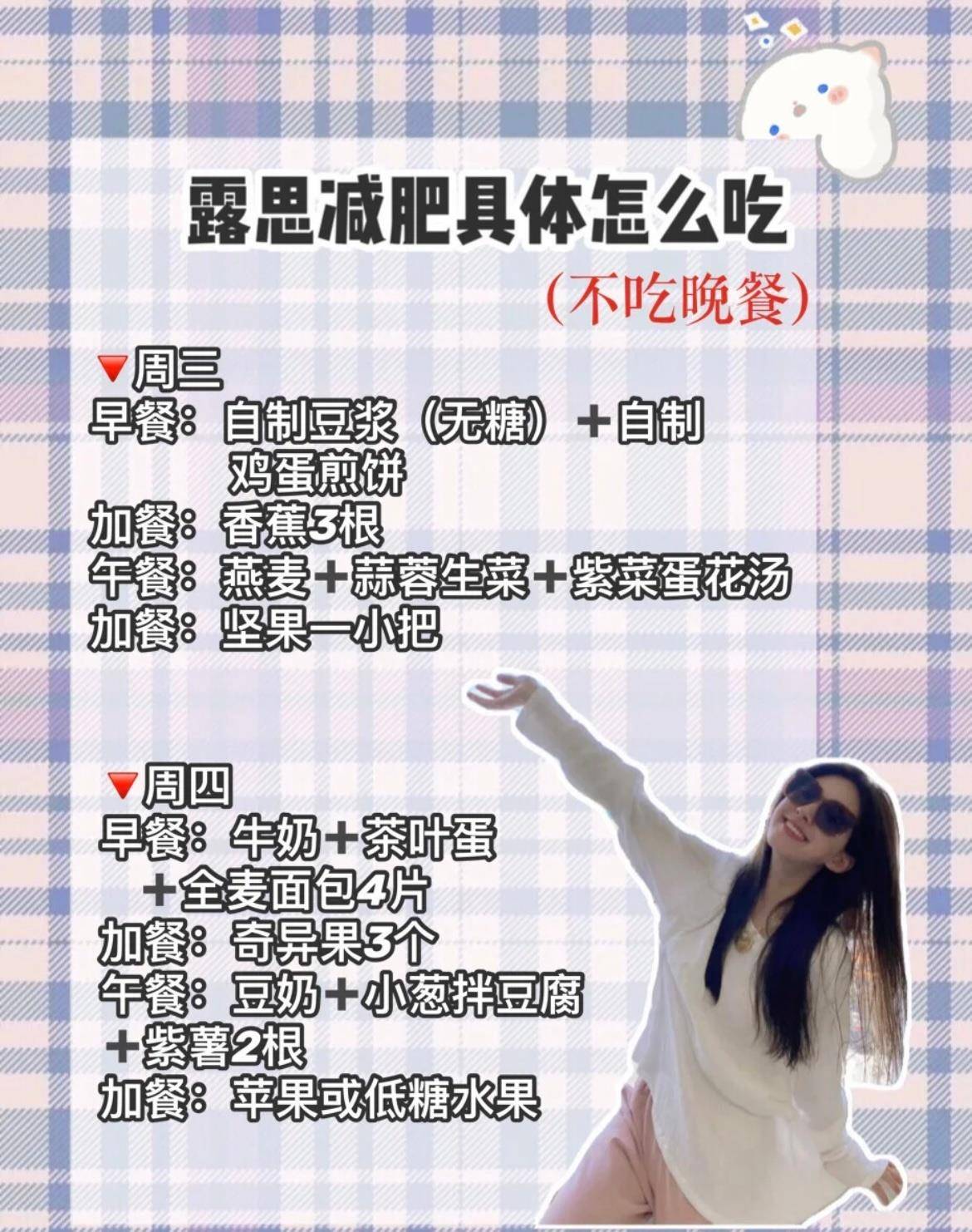 午餐|赵露思的佛系减肥法火了，7天减掉6斤，难怪《长歌行》里变好美啊