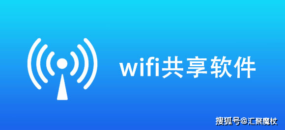 杜绝wifi万能钥匙连自己wifi的有效方法就是不用wifi万能钥匙 手机