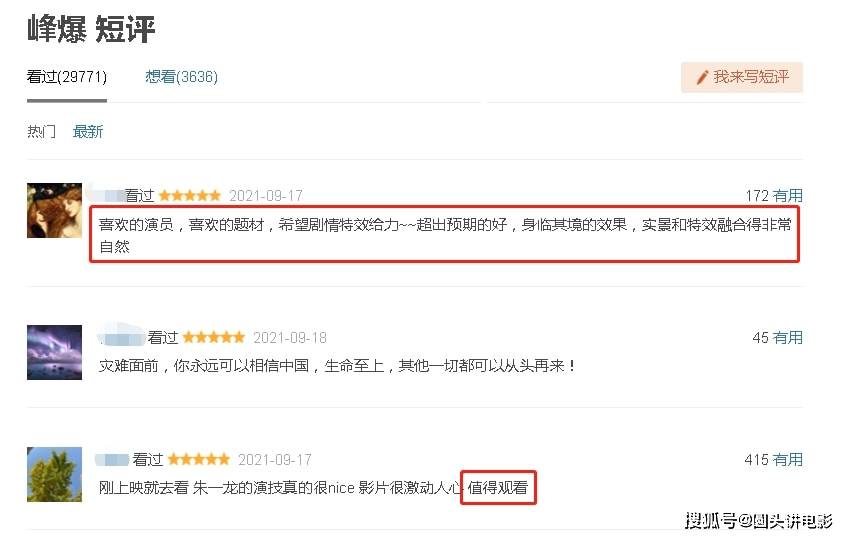 危机感|累计总票房突破6700万，朱一龙《峰爆》取得票房口碑双丰收