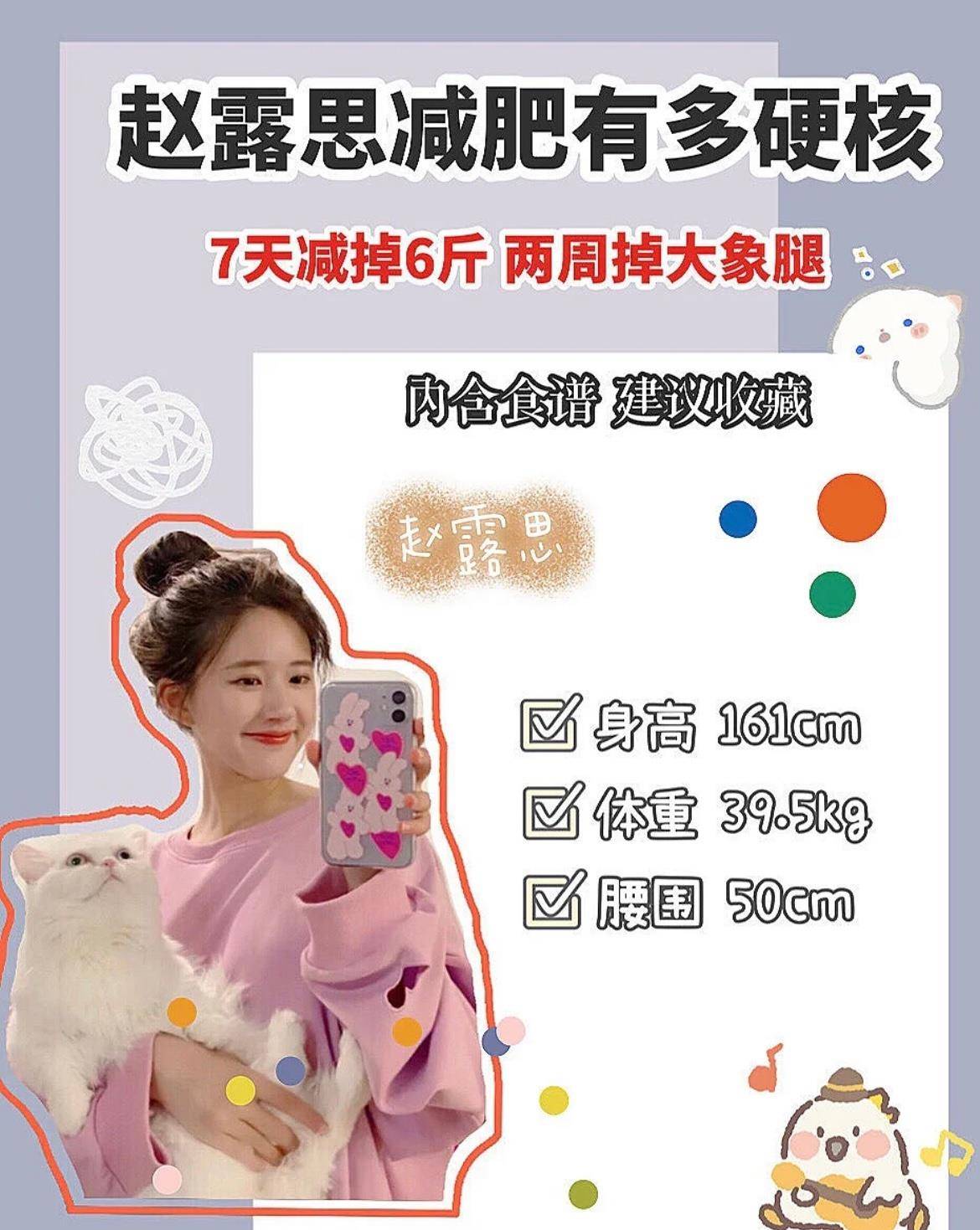 午餐|赵露思的佛系减肥法火了，7天减掉6斤，难怪《长歌行》里变好美啊