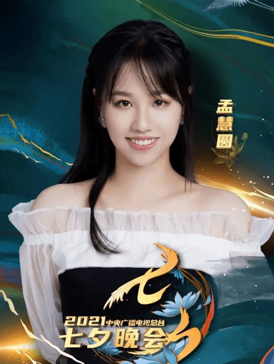 卫视|口碑爆棚的《谁是宝藏歌手》，再次证明孟慧圆就是一个宝藏女孩