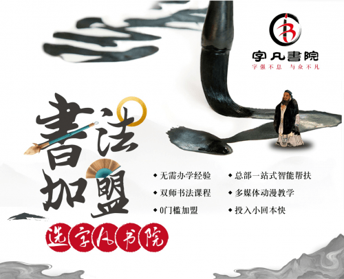 书法|教材研发创新，字凡书院带来新的教育浪潮