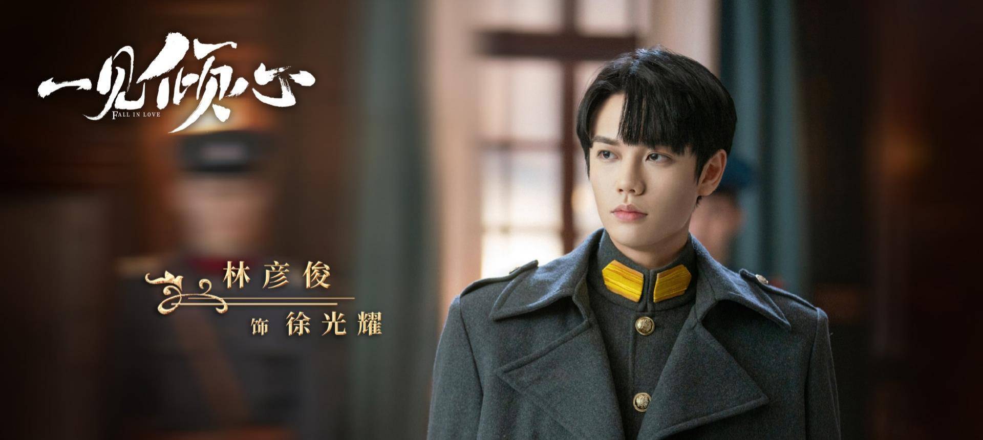 军装|陈星旭张婧仪《一见倾心》终于定档，男二军装太帅，你们期待吗？