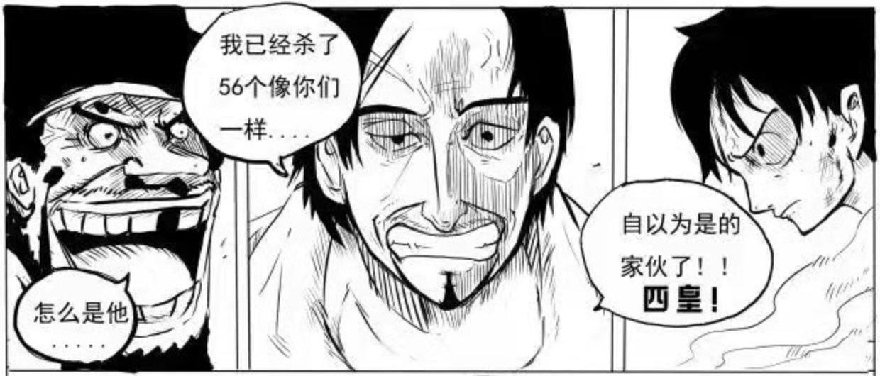 实力|海贼王：传说中的山贼王日熊登场！60位皇帝被灭了56位，只剩4皇
