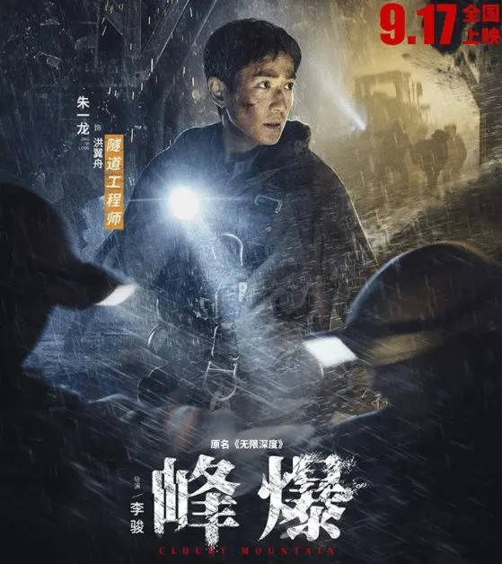 看点|朱一龙的力量训练没有白费，《峰爆》三大看点不容错过