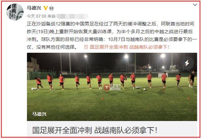 耻辱|足协下达必胜令！国足战越南确保全取3分，拒绝创20年耻辱纪录