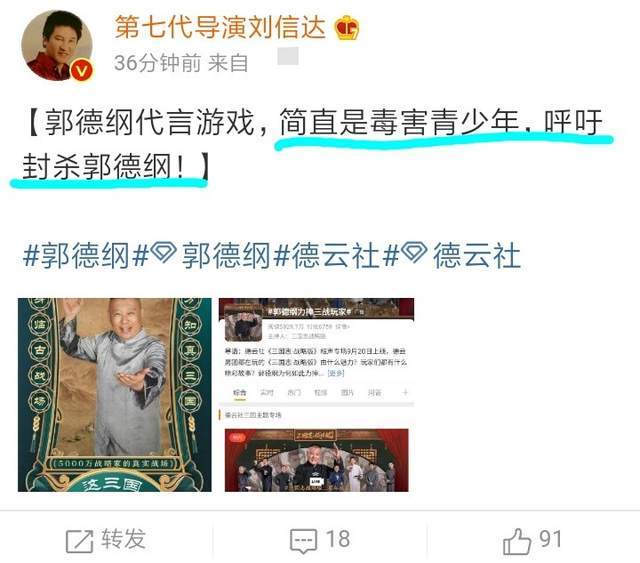 于谦|德云社预告三国主题相声专场，刘信达：郭德纲代言游戏应该被封杀